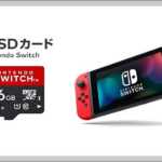 Nintendo SwitchのSDカード購入で失敗しない4つのポイントとオススメのカード