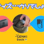 ニンテンドースイッチのドックが手の平サイズに！『GENKI Dock』レビュー